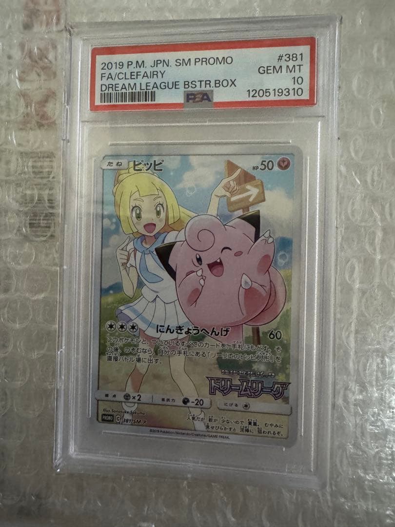 ス*ド様 ピッピ：強化拡張パック「ドリームリーグ」BOX購入キャンペーン PSA