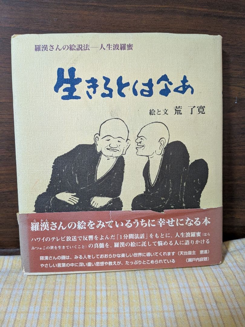 荒良寛・水墨画 三人の僧侶
