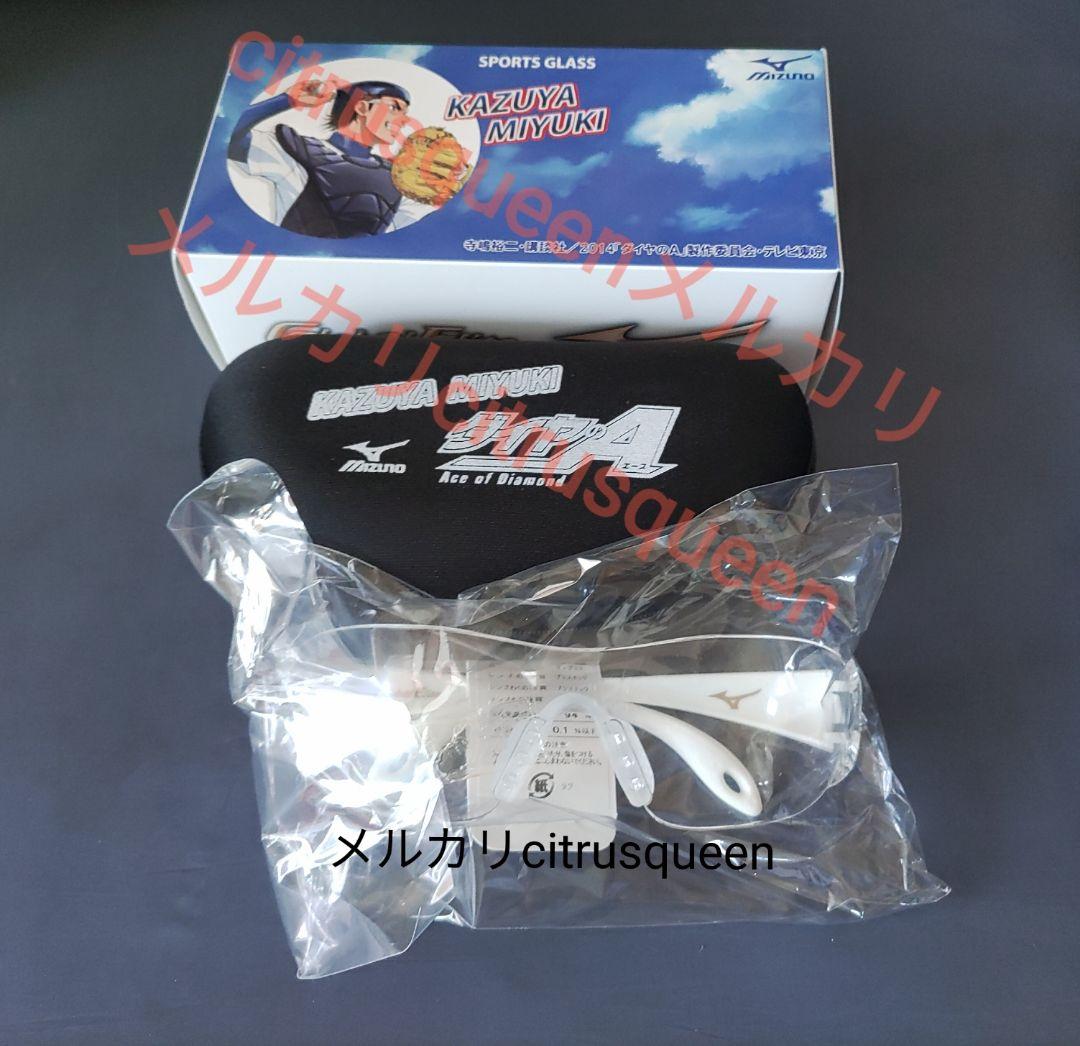 ダイヤのA　御幸一也　ミズノ公式スポーツグラス　サングラス