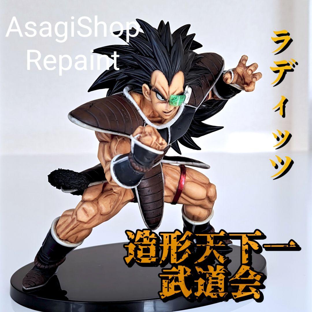 造形天下一武道会 ラディッツ フィギュア リペイント ドラゴンボール 匿名配送