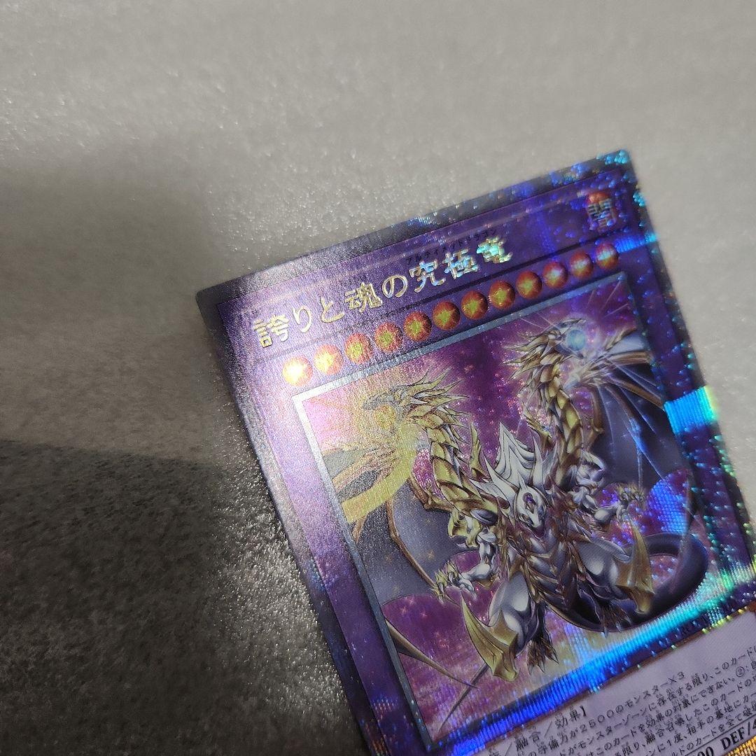 メ*グ様 誇りと魂の究極竜　ROTA-JP000　遊戯王