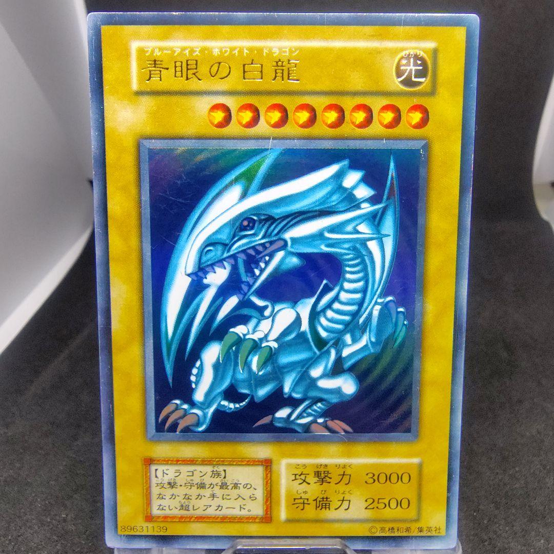 ②遊戯王 青眼の白龍　初期ウルトラ