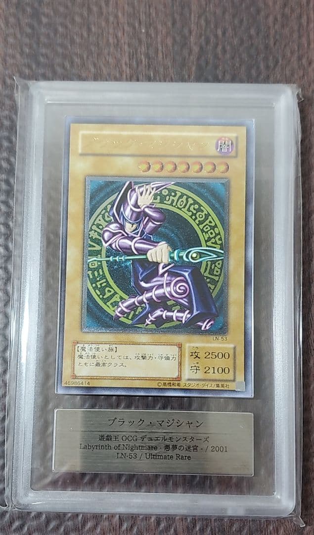 ブラック・マジシャン LN-53　ARS9 レリーフ