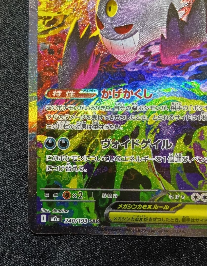 PSA用【状態A】メガゲンガーex SAR 240/193