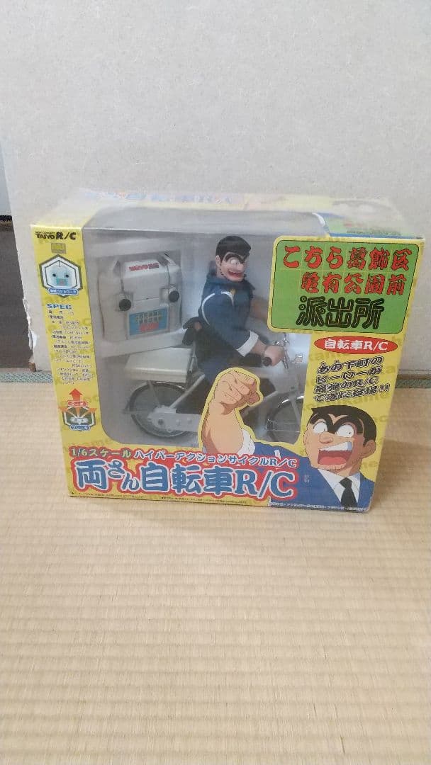 こち亀 両津 自転車型ラジコン R/C ジャンプ