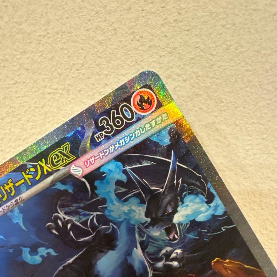 メガリザードンX ex SAR 価格応相談