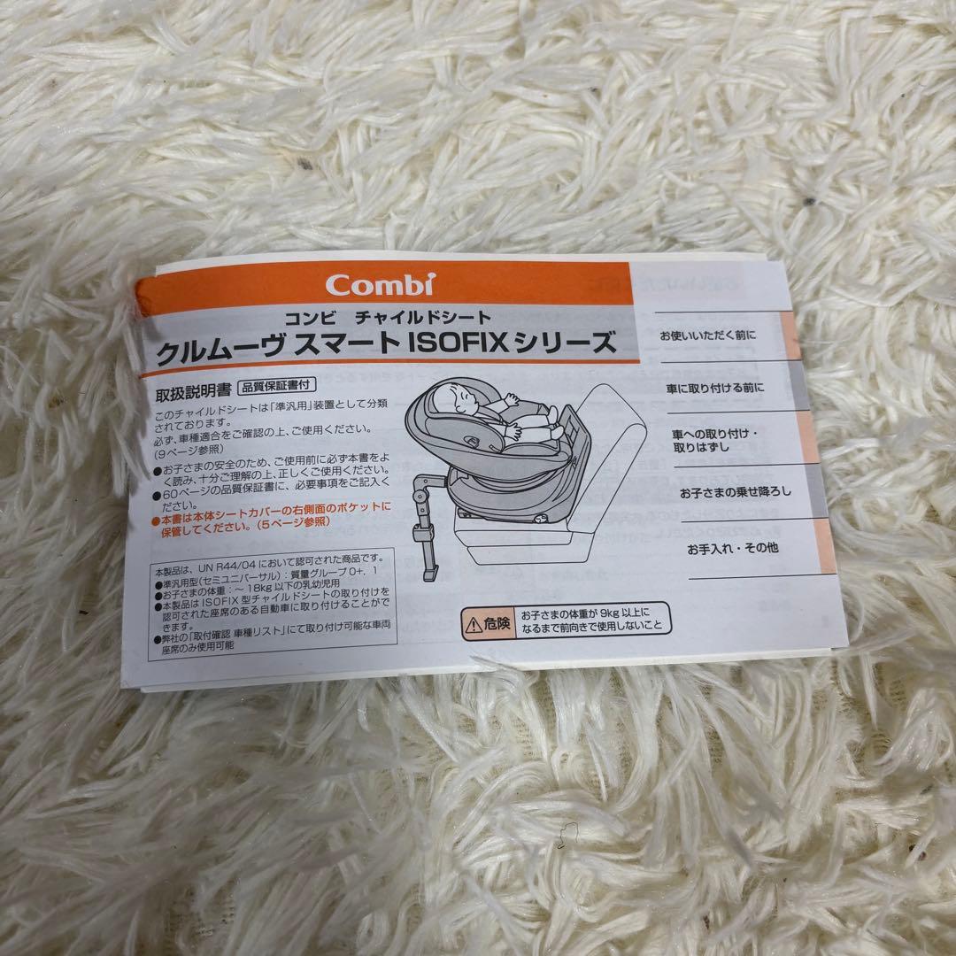 【美品】コンビ クルムーヴ スマート JJ-600 ISOFIX エッグショック