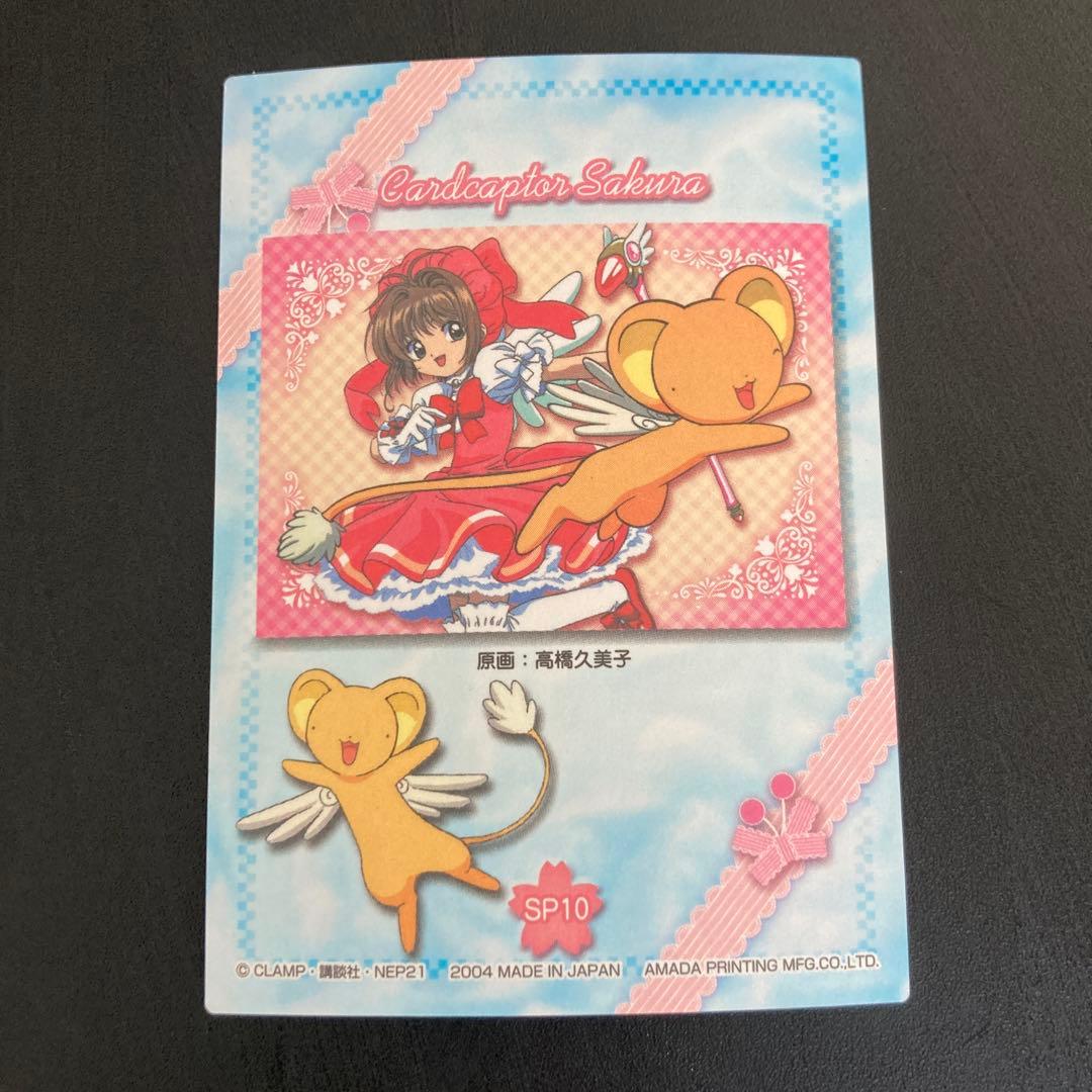 カードキャプターさくら　トレーディングカード　SP10 天田印刷