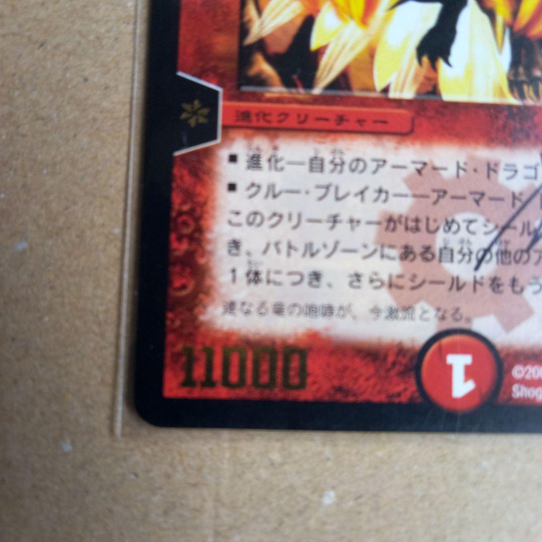 機神装甲ヴァルボーグ　超竜ザシャック　デュエルマスターズカード　サイン入り