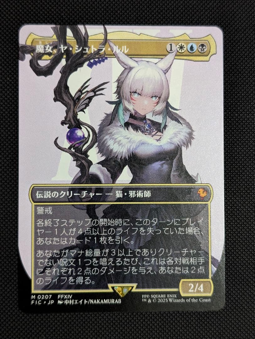 Y*u様 MTG FF 魔女、ヤ・シュトラ・ルル　ボーダーレス　日本語版　非Fo