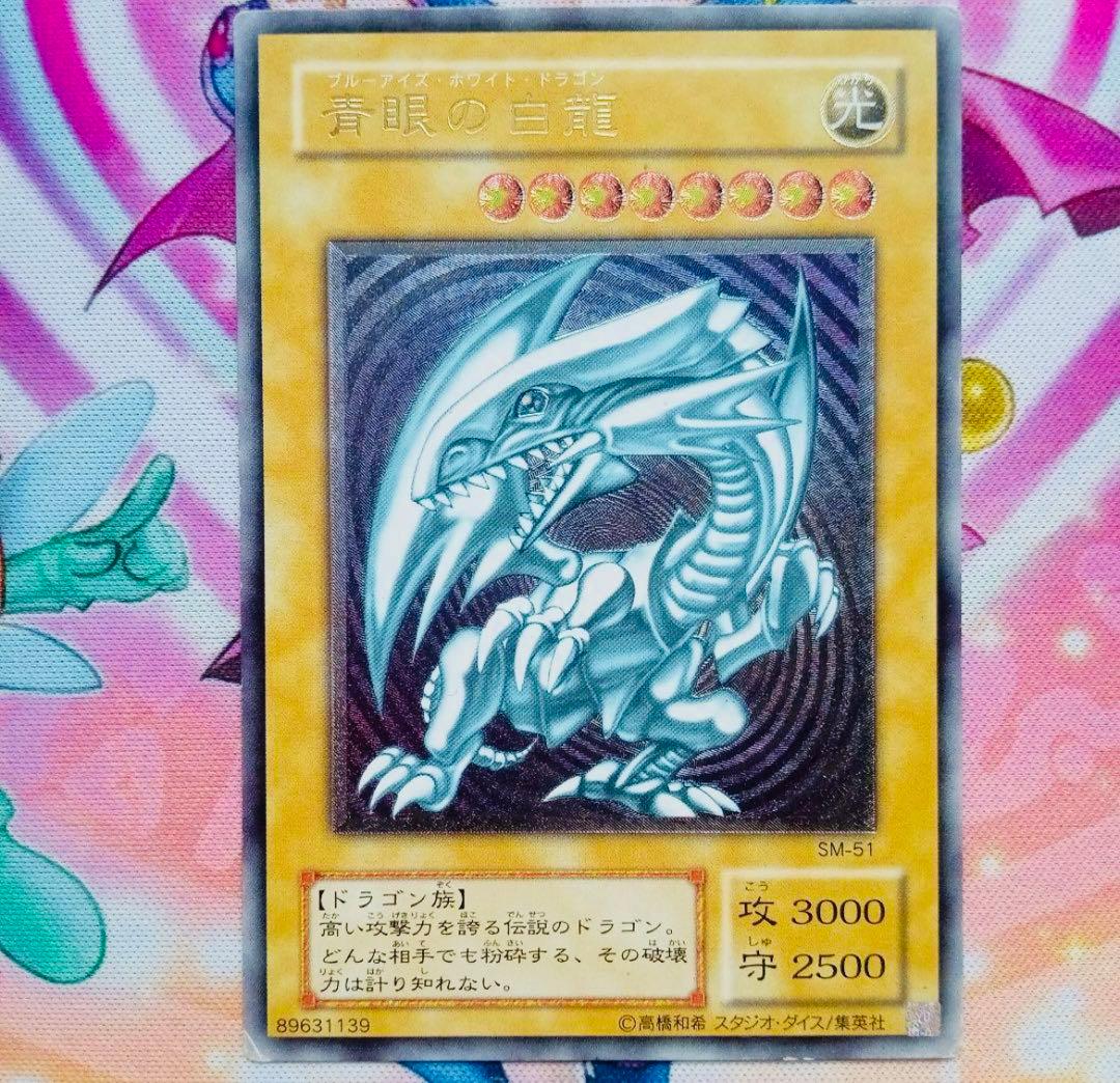 青眼の白龍　ブルーアイズホワイトドラゴン　レリーフ　SM-51