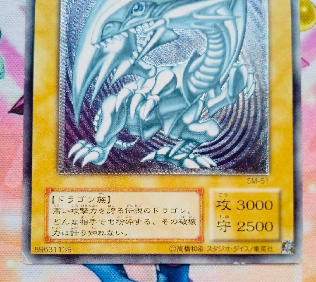 青眼の白龍　ブルーアイズホワイトドラゴン　レリーフ　SM-51