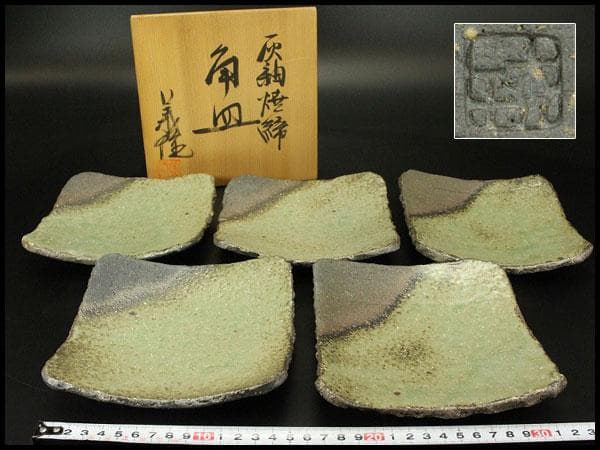 灰釉焼締 角皿 五枚 和食器 荒木義隆 木箱付 美品(メ1381)