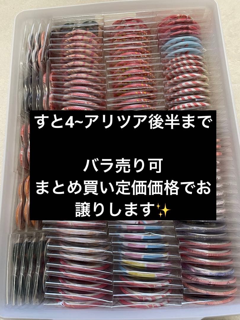 すとぷり 莉犬くん 缶バッジ 231点＋痛バ付き 即購入、バラ売り可