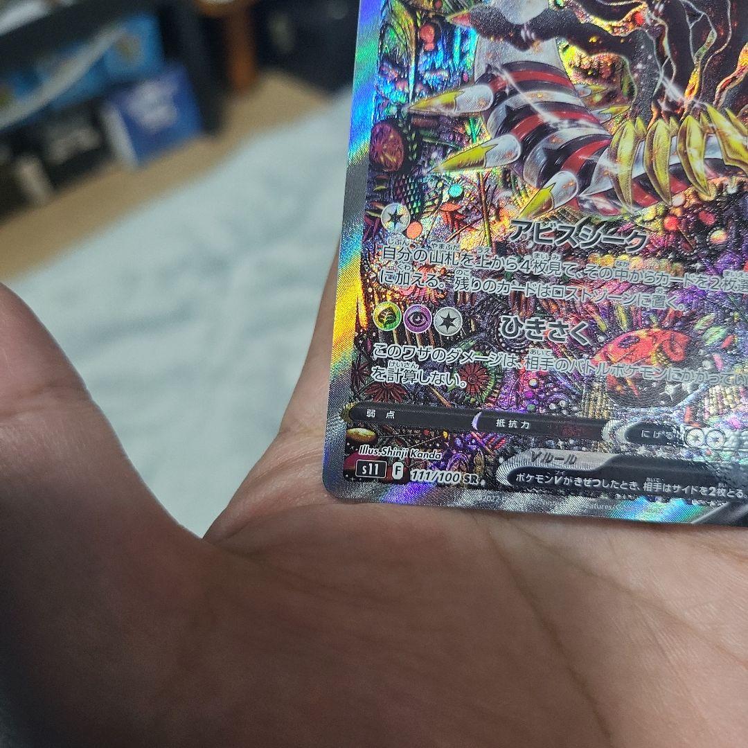 アンクGEM　ギラティナV SR＋ARコイキング＋レアコイル