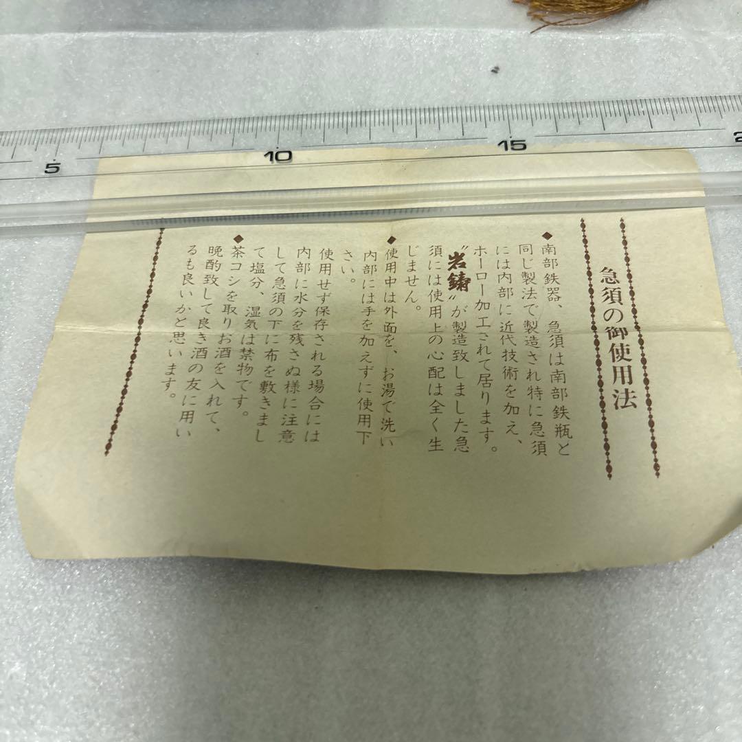 お値下げ　‼️ 岩鋳　南部鉄器　急須　他