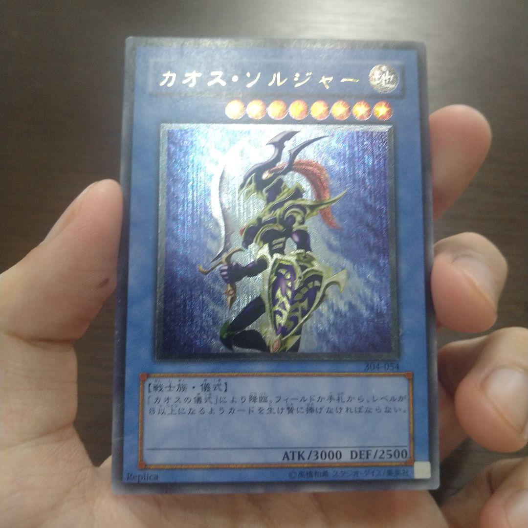 カオス・ソルジャー レリーフ