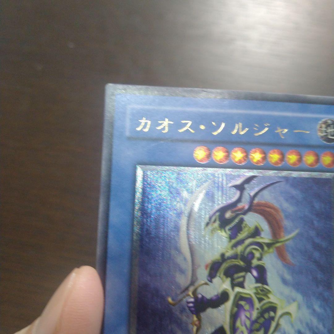 カオス・ソルジャー レリーフ