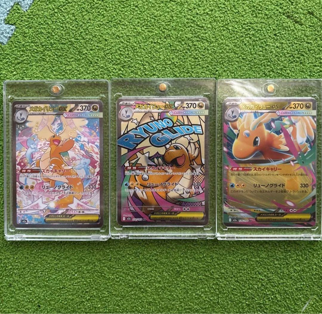 メガカイリューex SAR MA RR 3点セット