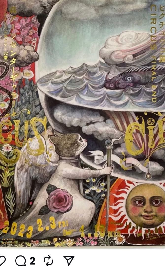 ヒグチユウコサーカス展ポスター3枚セット1枚のサイズＢ1