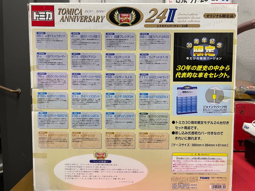 トミカコレクションケース