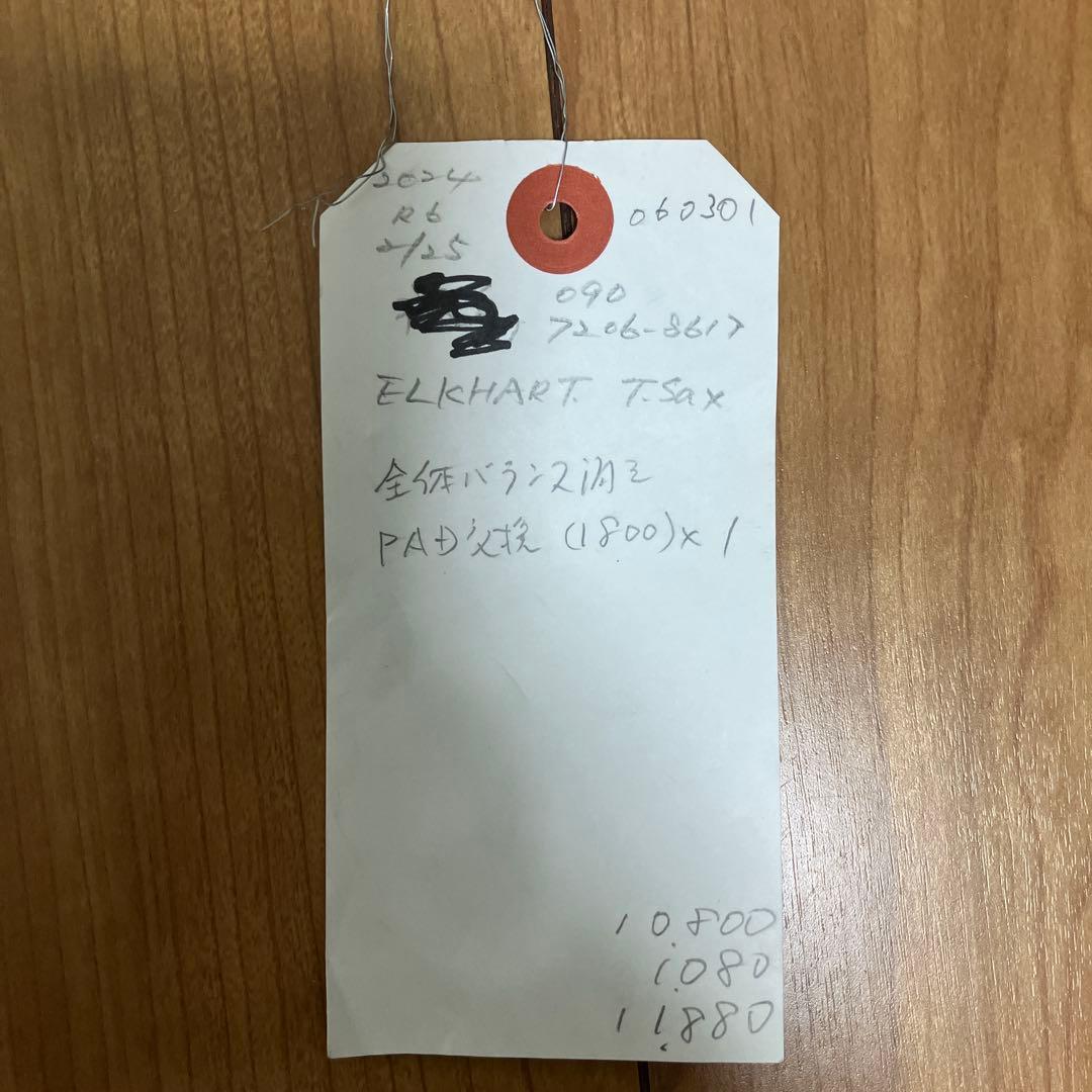 エルクハート　テナーサックス　E59