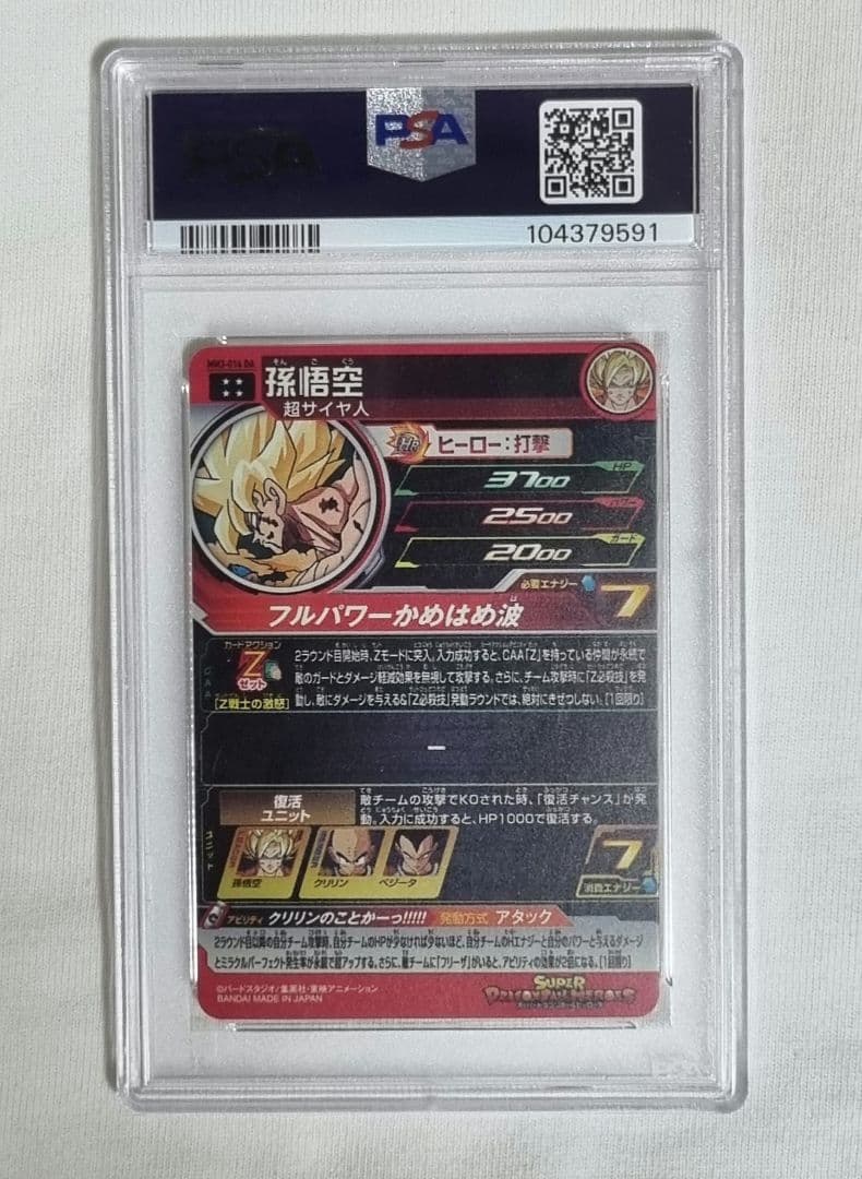 孫悟空 MM3-014 DA PSA10 son goku 美品 PSA10