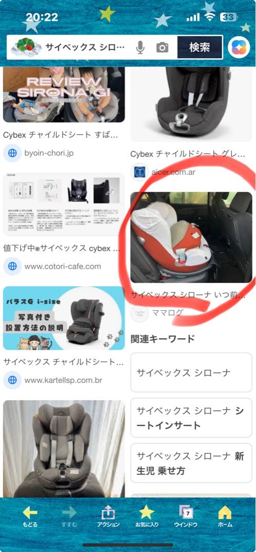サイベックス　シローナsirona cybex ISOFIX チャイルドシート