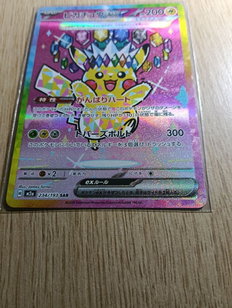 ピカチュウex　sar