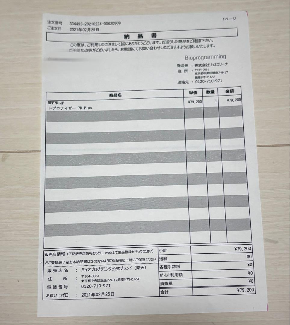 【箱付き】レプロナイザー 7D plus