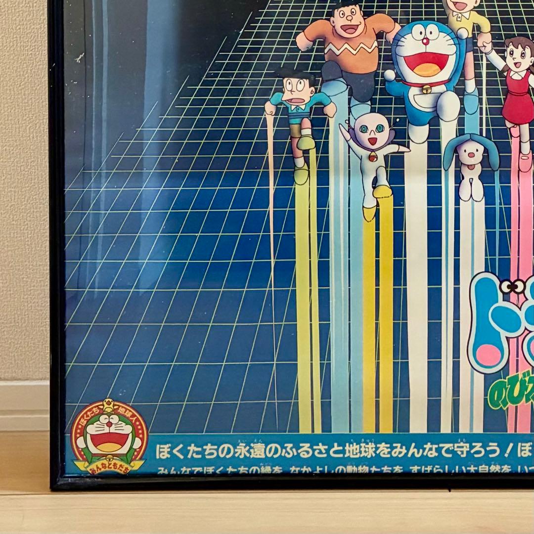 ドラえもん のび太の宇宙小戦争 額装 ポスター 当時物 1985