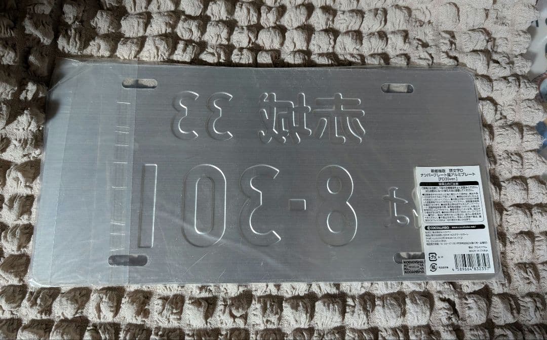 頭文字D 高橋啓介 まとめ売り