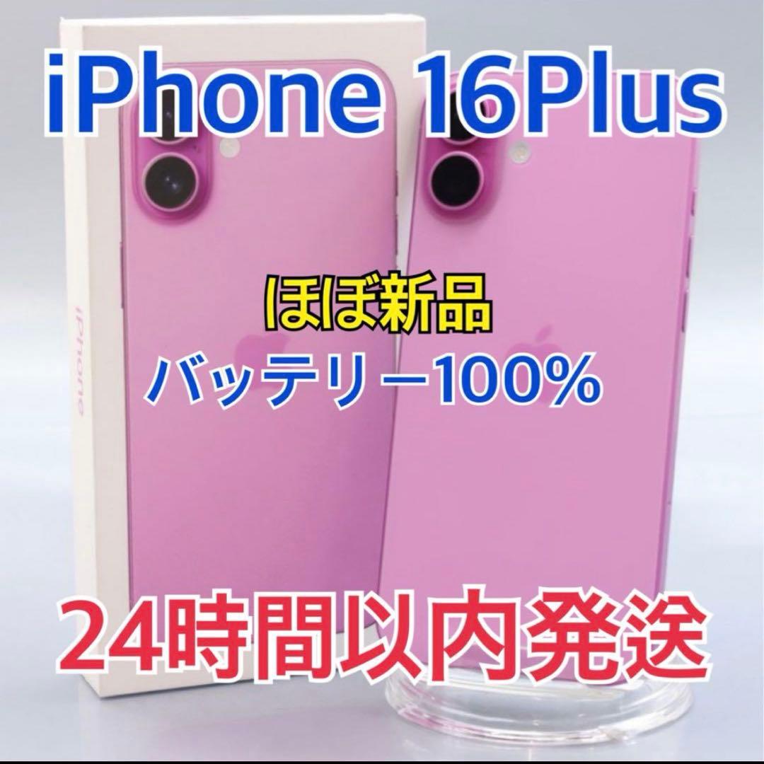 【充放電51回】iPhone 16Plus 128GB ピンク