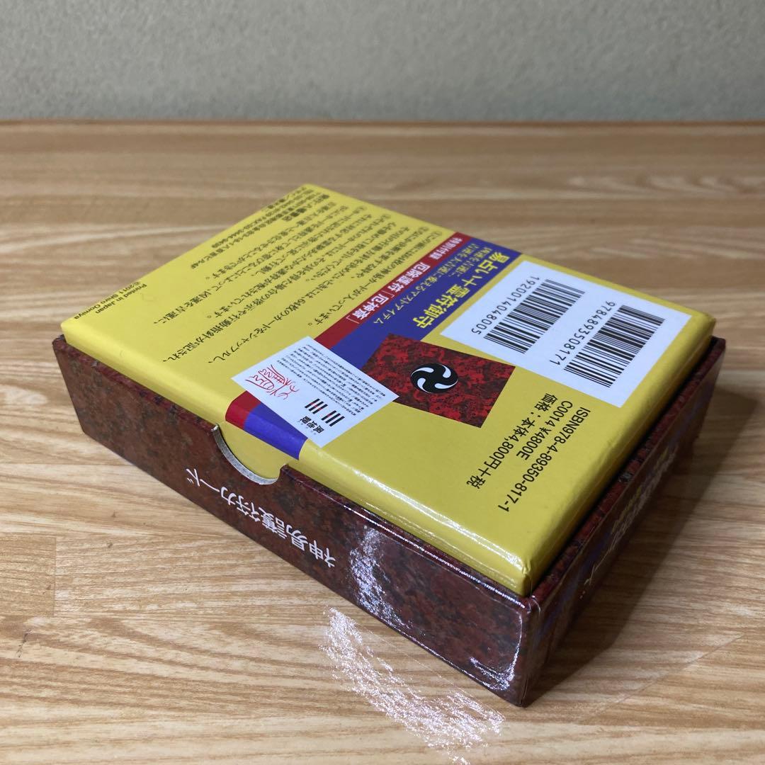 【中古】神易護符カ−ド 易占い　霊符御守