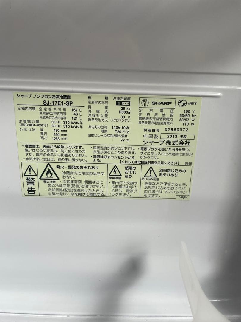シャープ　一人暮らし用冷蔵庫 167L 2013年製