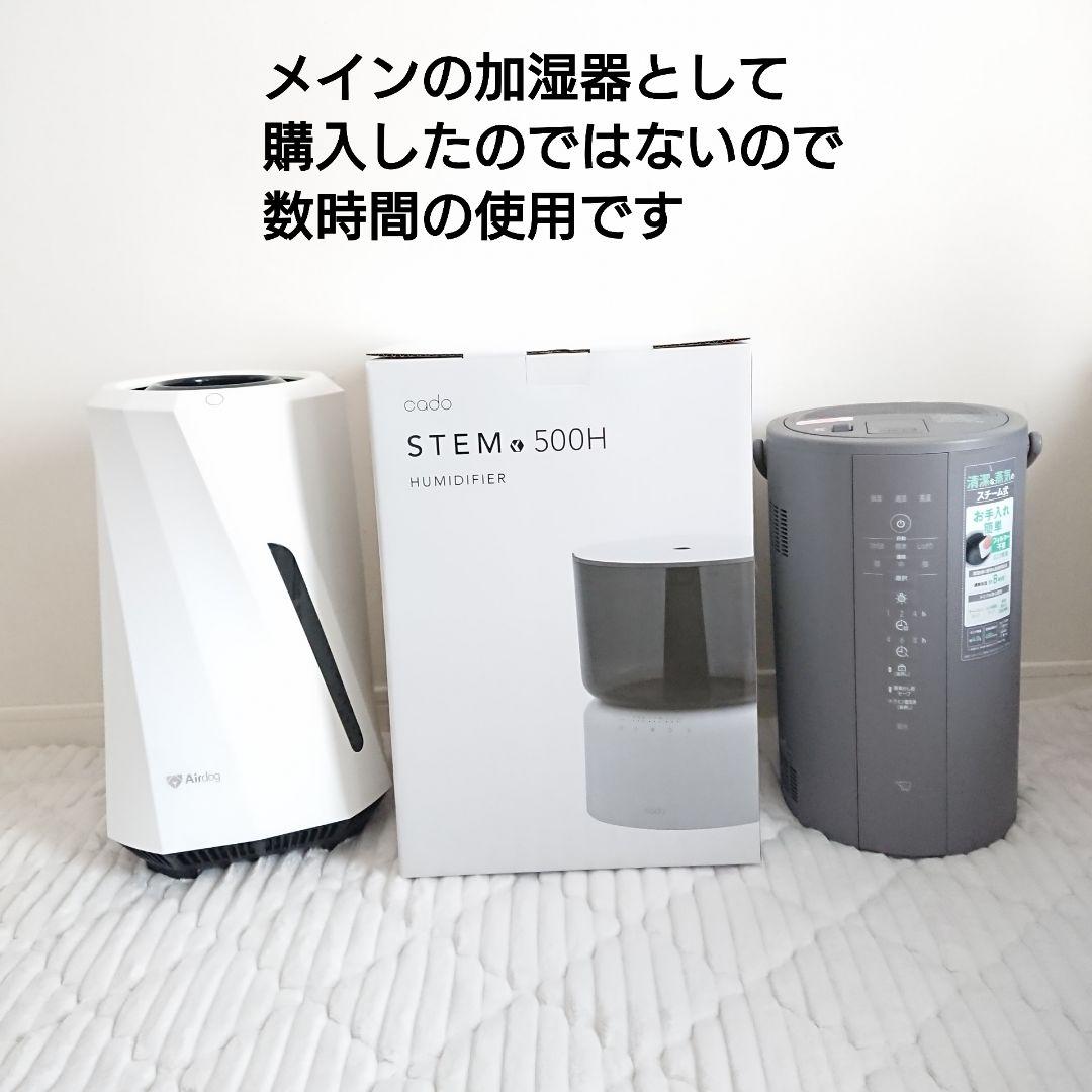 cado カドー 加湿器 STEM 500H 超音波式 クールグレー