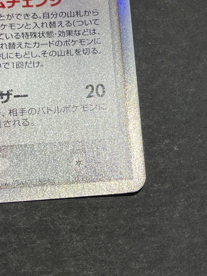 デオキシス デルタ種　ポケモンカード