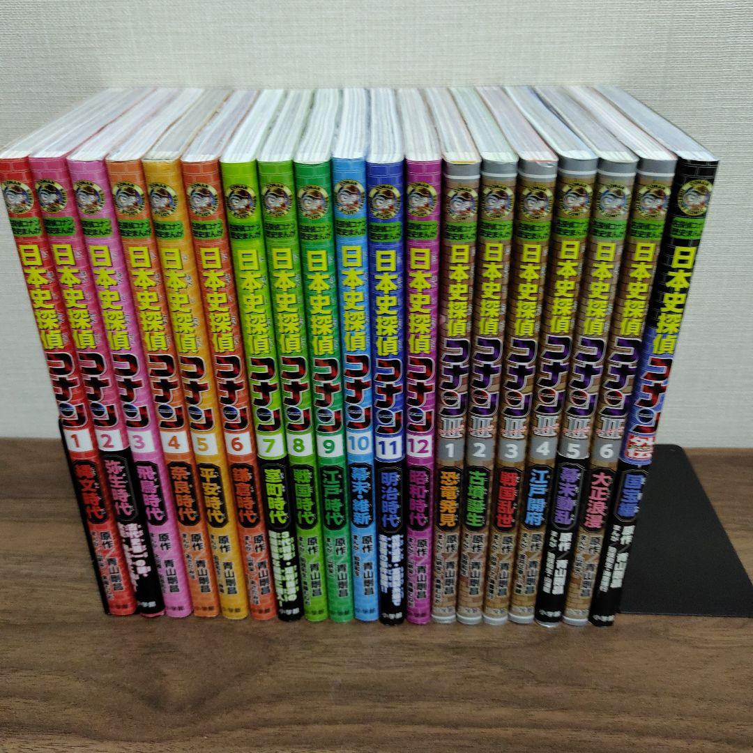 日本史探偵コナン 名探偵コナン歴史まんが　19冊セット