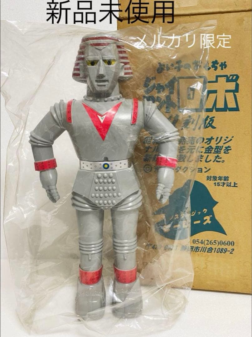 ★新品未使用 38cm ジャイアントロボ ノスタルジックヒーローズ　東映　日本製