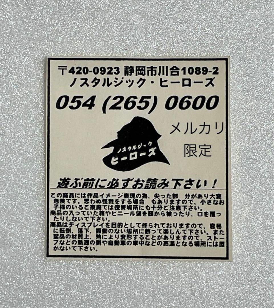 ★新品未使用 38cm ジャイアントロボ ノスタルジックヒーローズ　東映　日本製