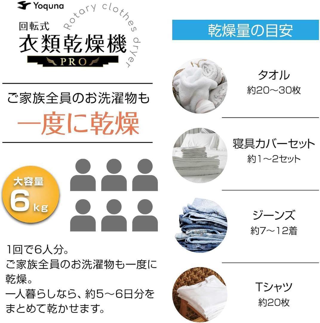 Yoquna 乾燥機 6kg pro UV照射 除菌機能 上パネル 銀色 A11
