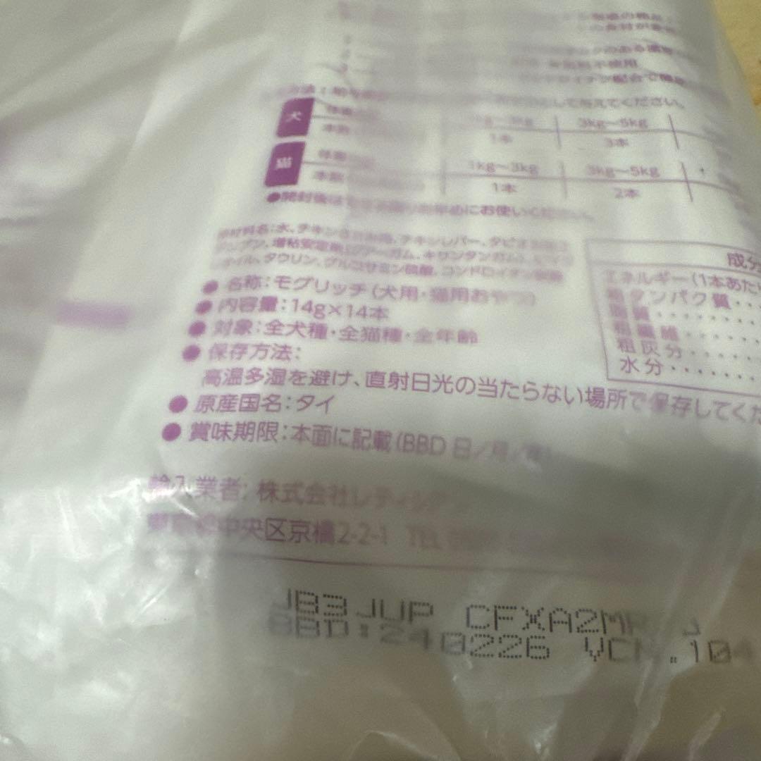 モグリッチ　14g *14本×12賞味期限　2026.2.24