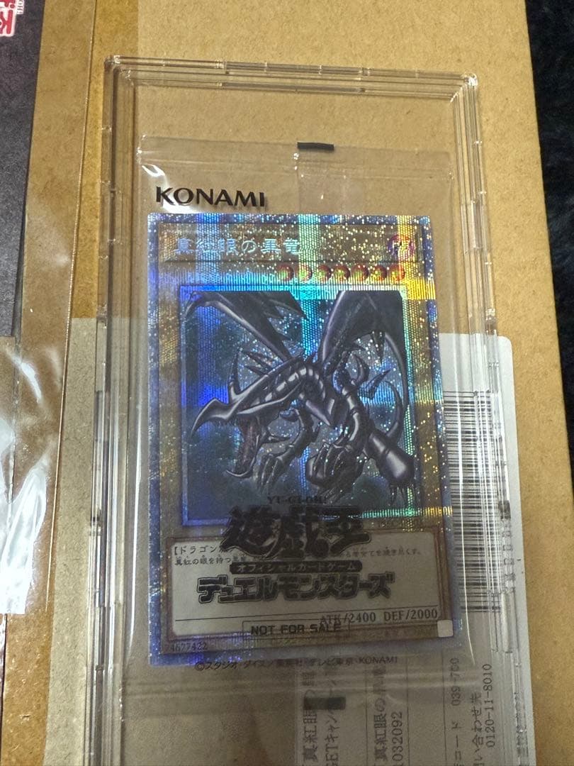 真紅眼の黒竜　プリズマ　3000枚限定