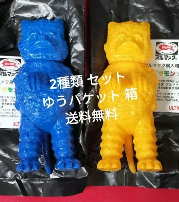 非売品　大ブルマァク展　ガラモン イエロー&ブルーセット ミニソフビ