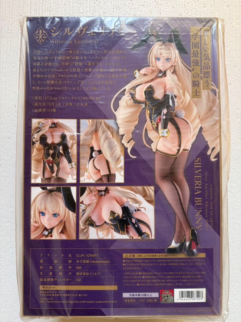 ユニオリズム・カルテット シルヴェリア バニー