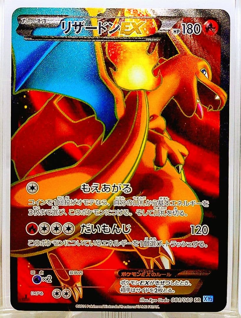 リザードンEX SR XY2 ワイルドブレイズ ポケモンカード ポケカ