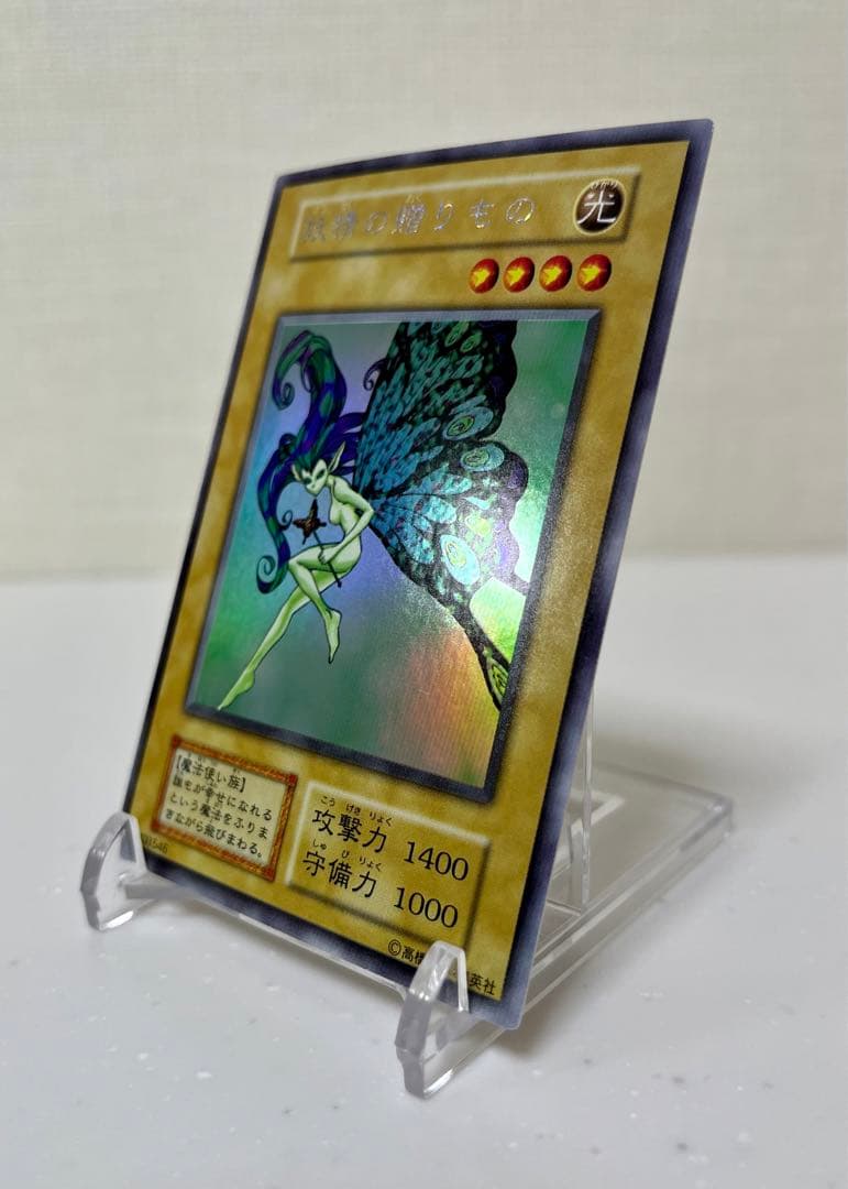 遊戯王　妖精の贈りもの　ウルトラシークレットレア　初期