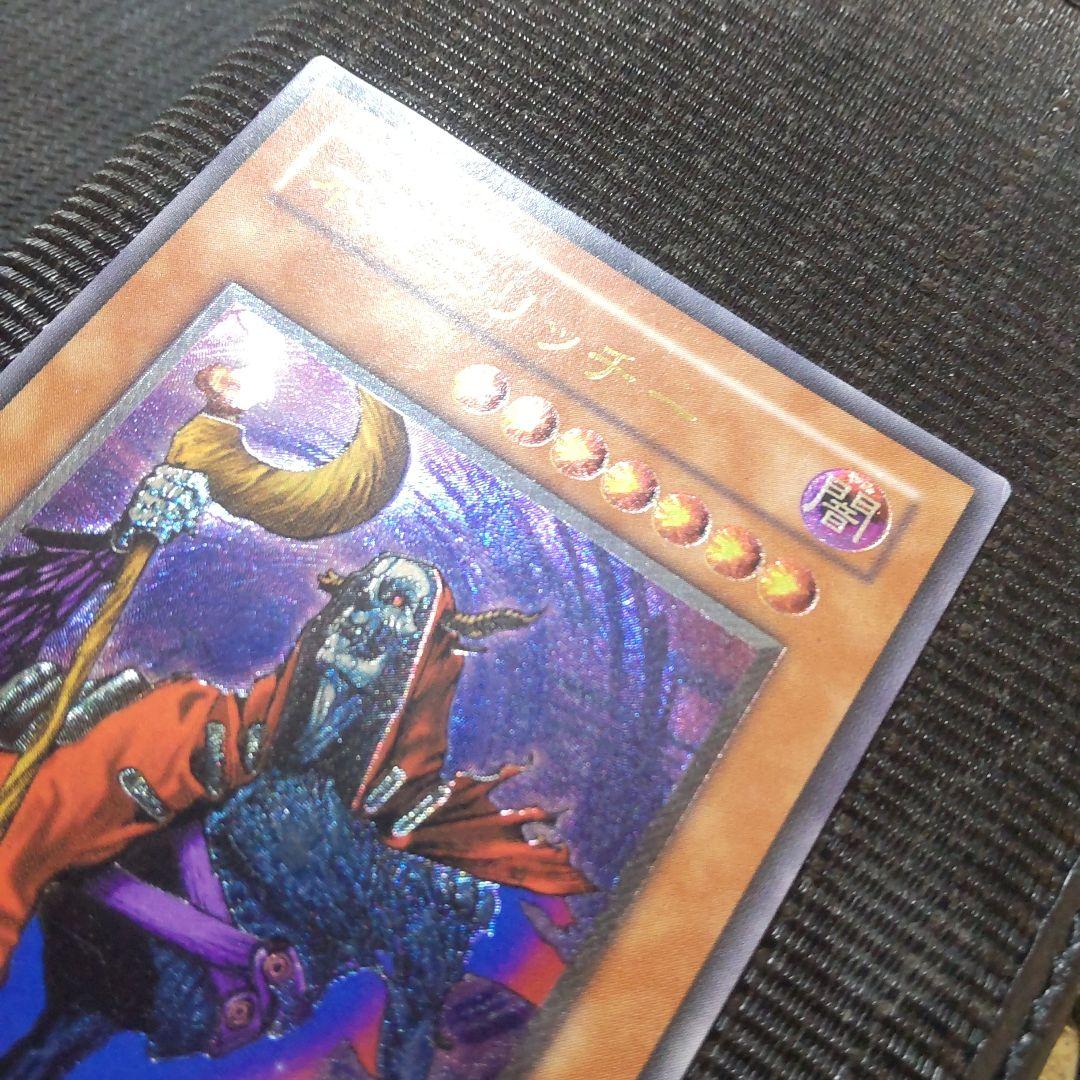 遊戯王　不死王リッチー　レリーフ