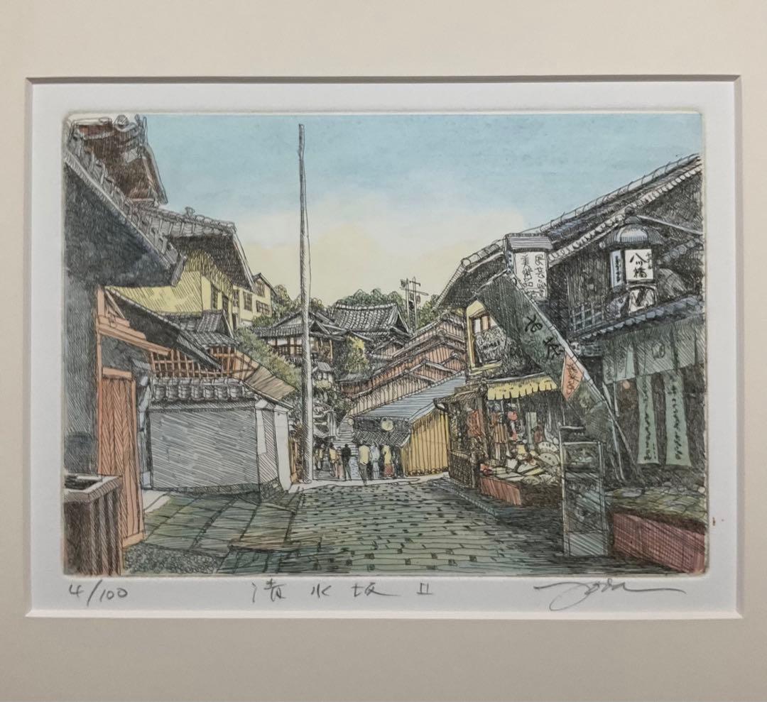 絵画・額縁・版画・織田 義郎・新品未使用・清水坂Ⅱ・美術品・インテリア・雑貨