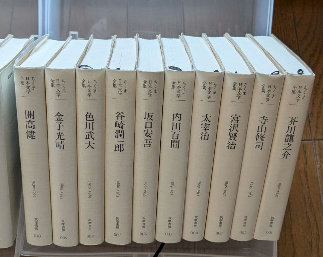 ちくま日本文学全集 50巻セット 筑摩書房